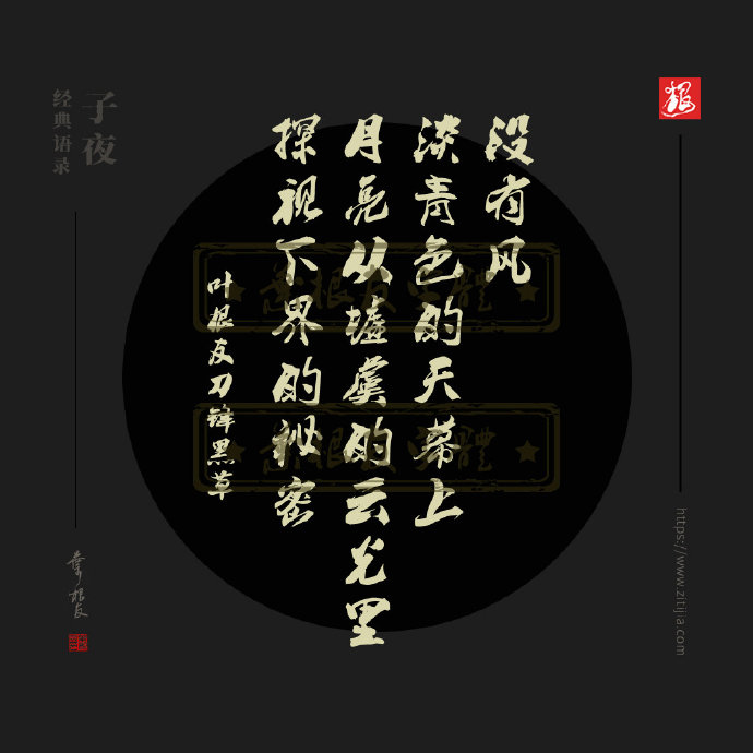 茅盾的《子夜》九句经典语录，我觉得什么都好，什么也都有点不好_字体家