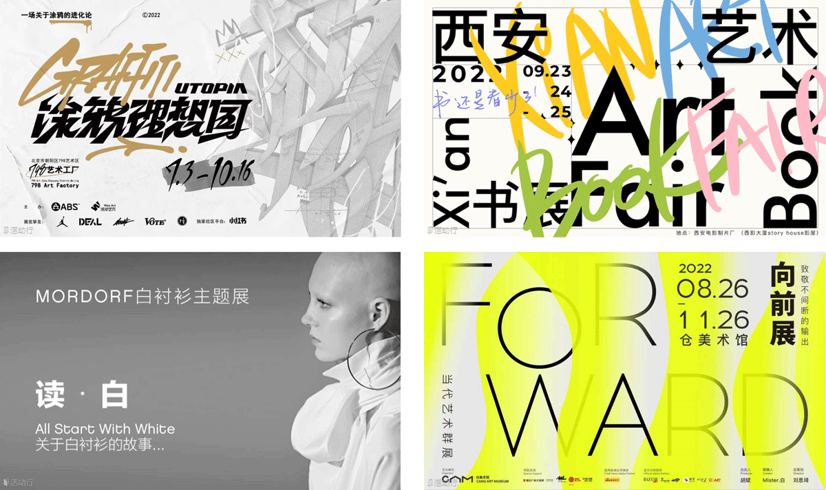 赏析│风格多样！艺术展览banner设计_字体家