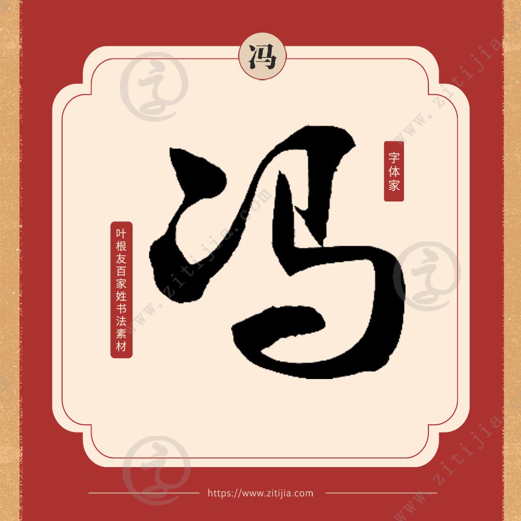 八个各有千秋的姓氏，唯独这个姓氏是炎黄子孙的骄傲_字体家