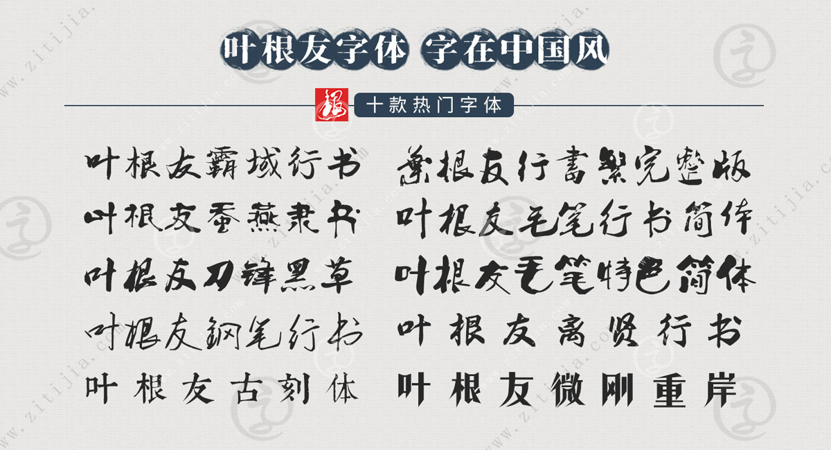 喜欢叶根友美赞体字体的朋友们,点击下方字体下载哦!叶根友美赞体