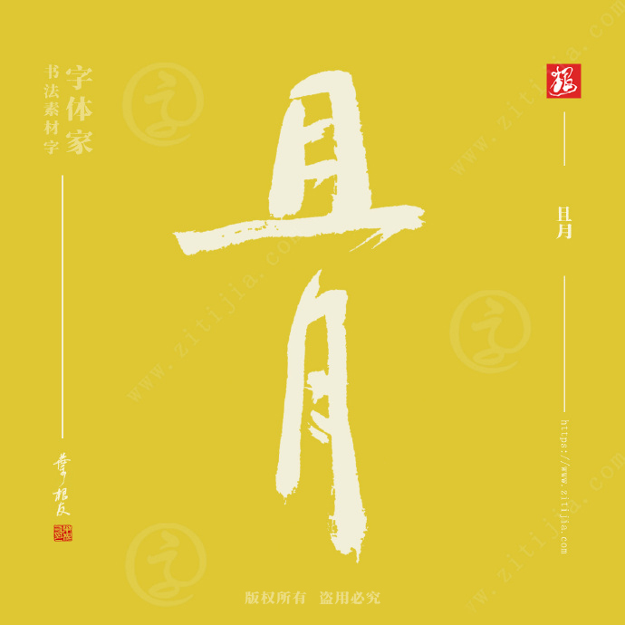 六月即将结束,迎接炎热的夏天,七月你有什么目标吗?_字体家