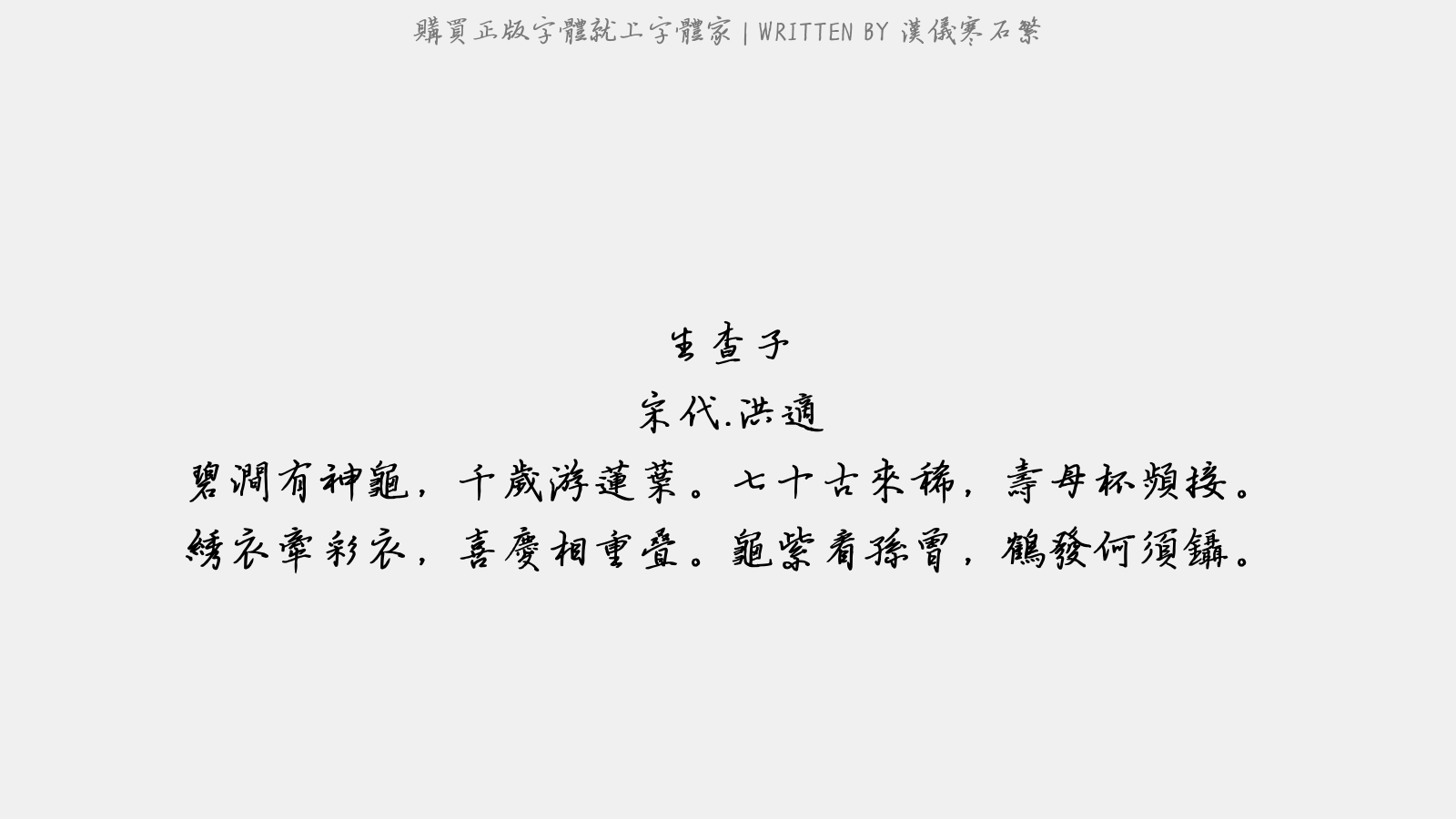 汉仪寒石繁免费字体下载 - 中文字体免费下载尽在字体家