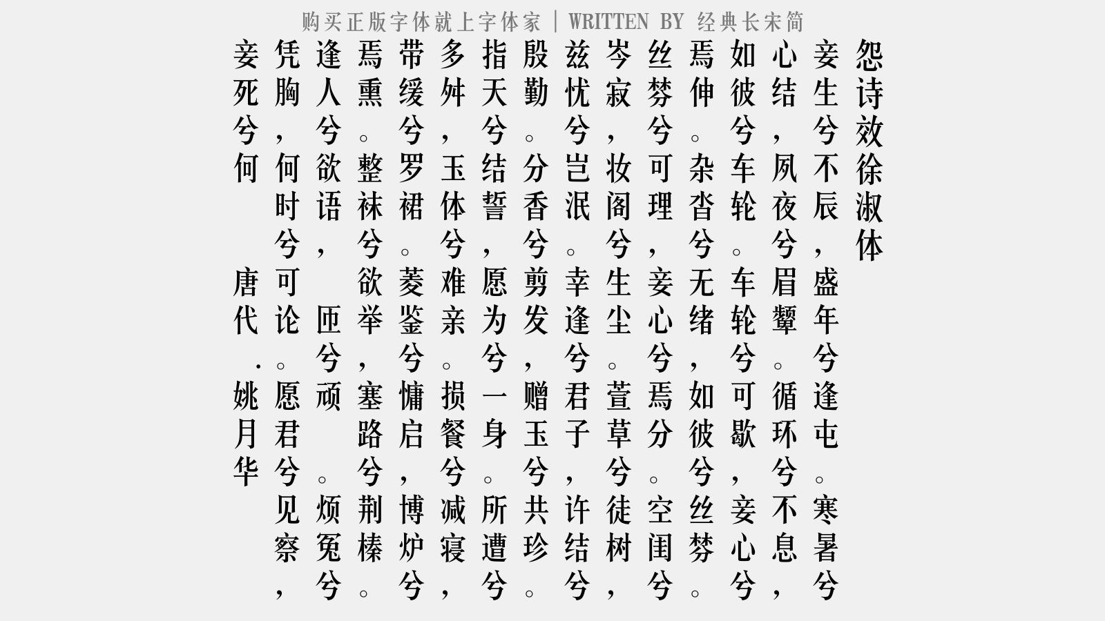 经典长宋简免费字体下载 中文字体免费下载尽在字体家