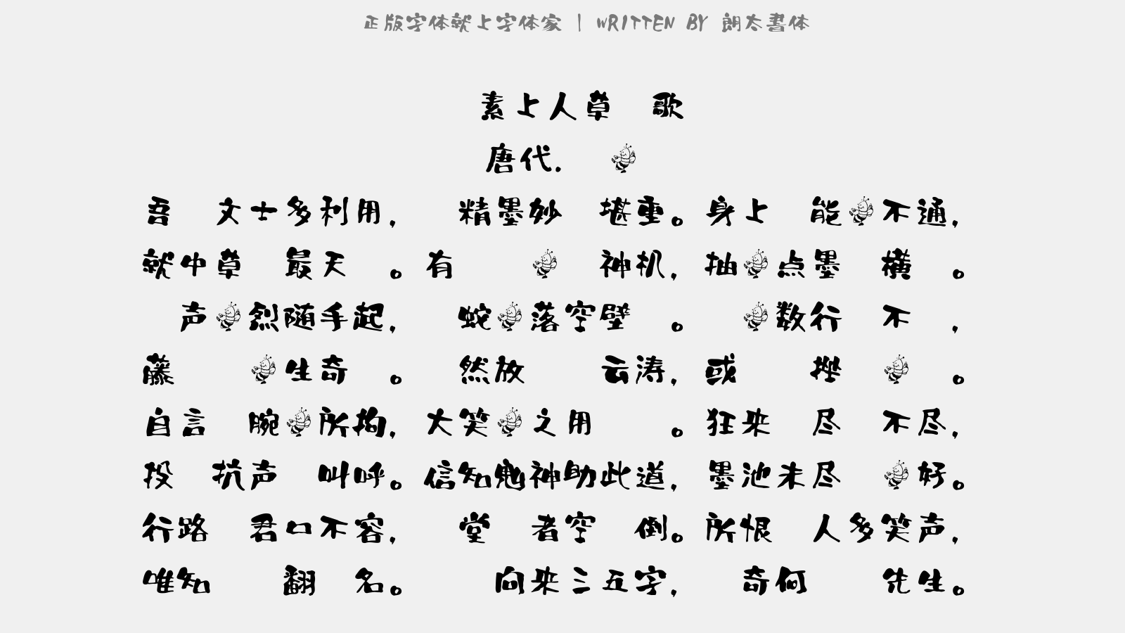 朗太書体免费字体下载 中文字体免费下载尽在字体家