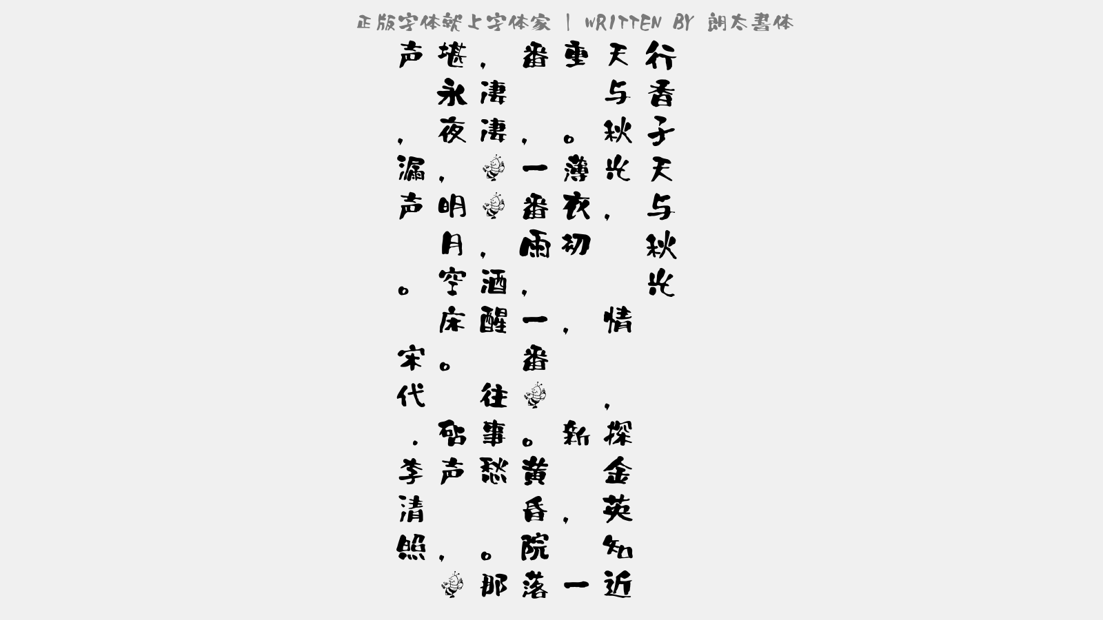 朗太書体免费字体下载 中文字体免费下载尽在字体家