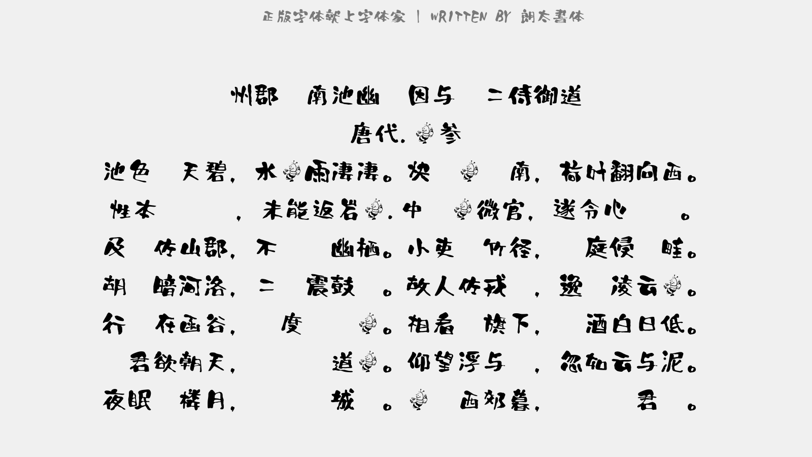 朗太書体免费字体下载 中文字体免费下载尽在字体家