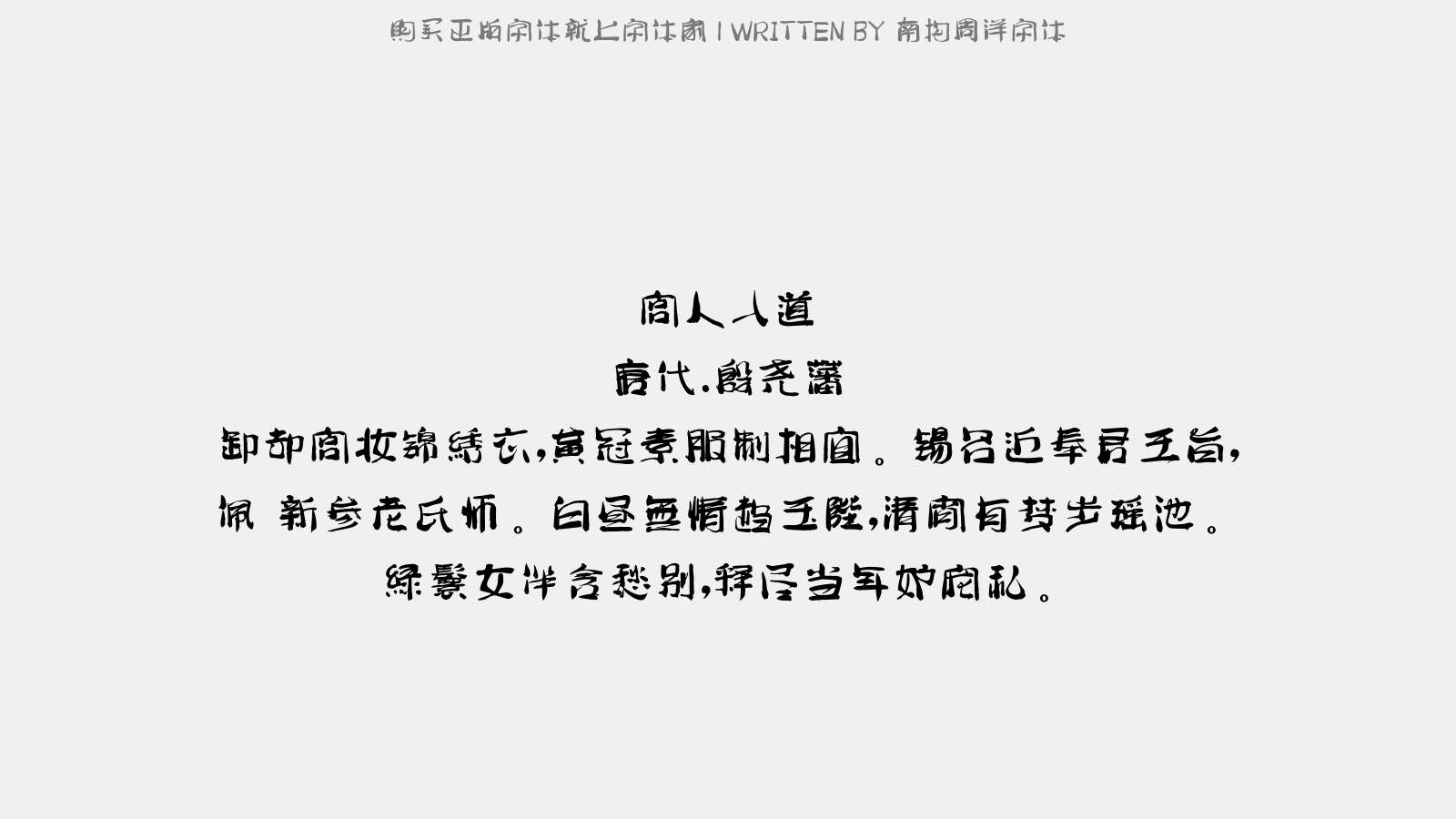 仓耳章鱼小丸子体正版字体下载正版字体版权购买 正版中文字体版权购买及下载尽在字体家 仓耳章鱼小丸子体正版字体下载正版字体版权购买 正版中文字体版权购买及下载尽在字体家