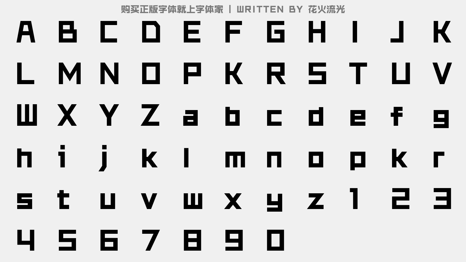 花火流光免费字体下载 中文字体免费下载尽在字体家 花火流光免费字体下载 中文字体免费下载尽在字体家