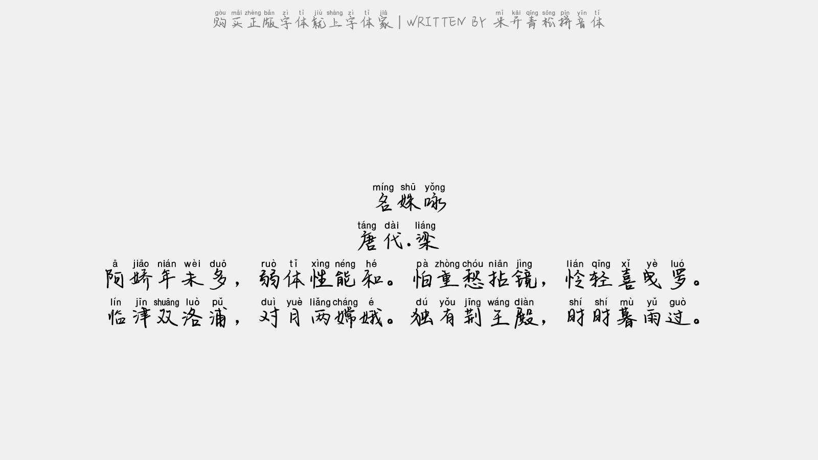 青松拼音版图片