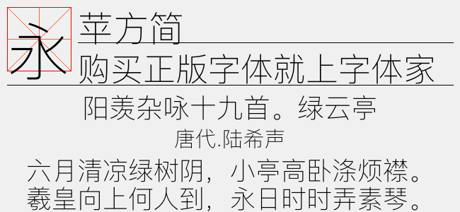 苹方简免费字体下载 - 中文字体免费下载尽在字体家