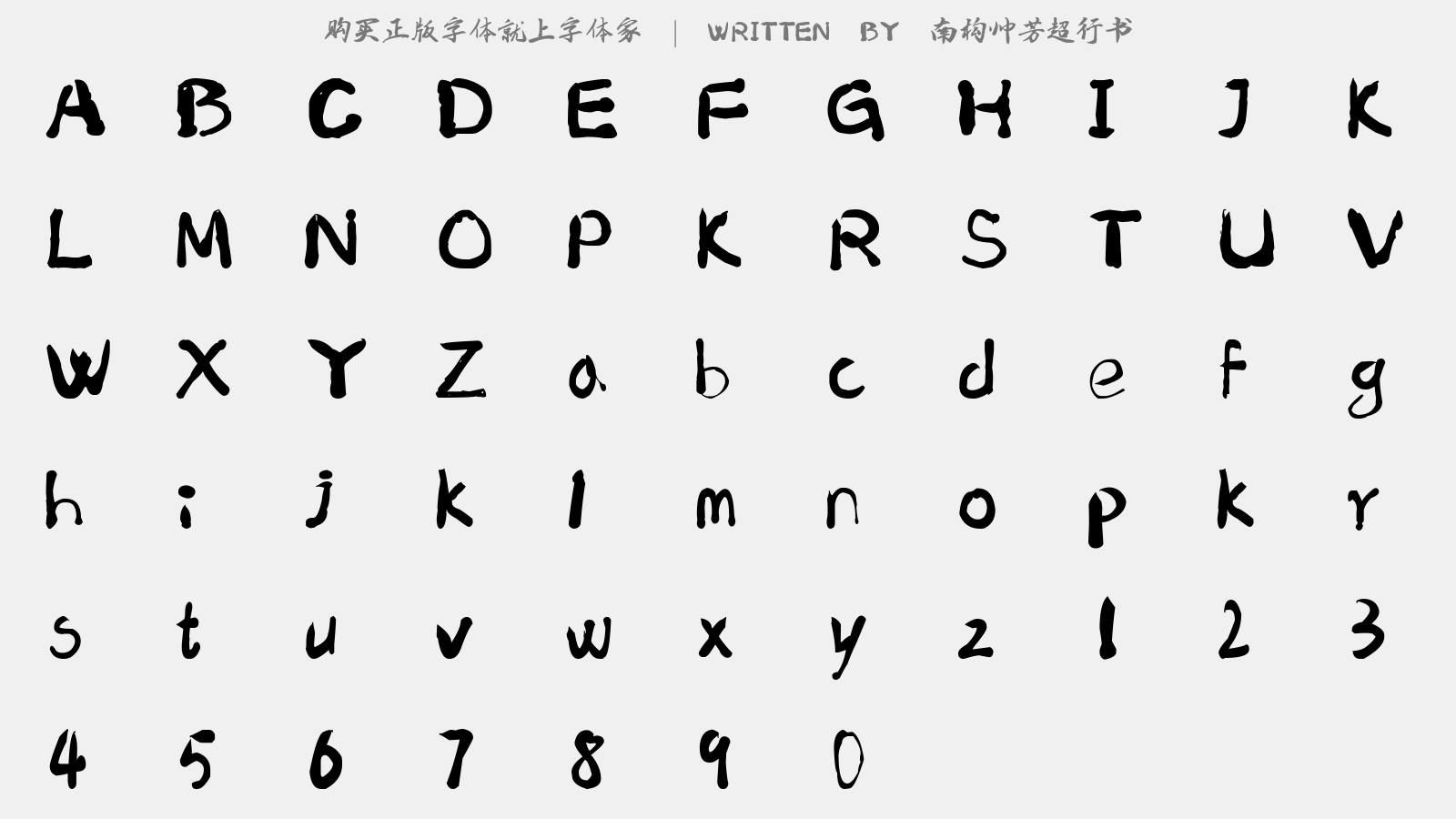 南构帅芳超行书 - 大写字母/小写字母/数字
