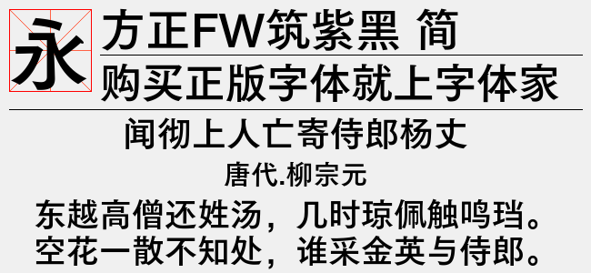 印品征东隶书体正版字体下载 正版中文字体下载尽在字体家