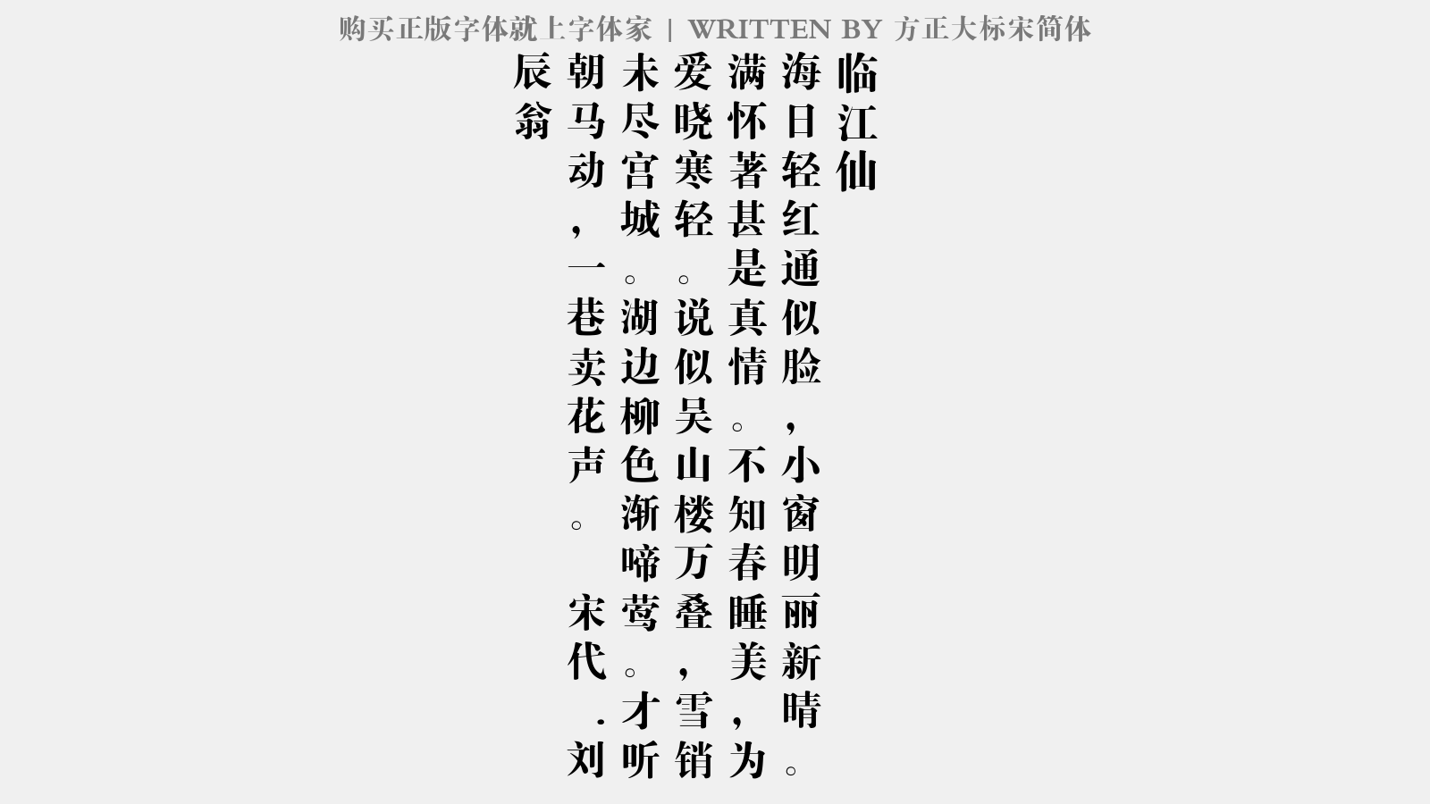 方正大标宋简体