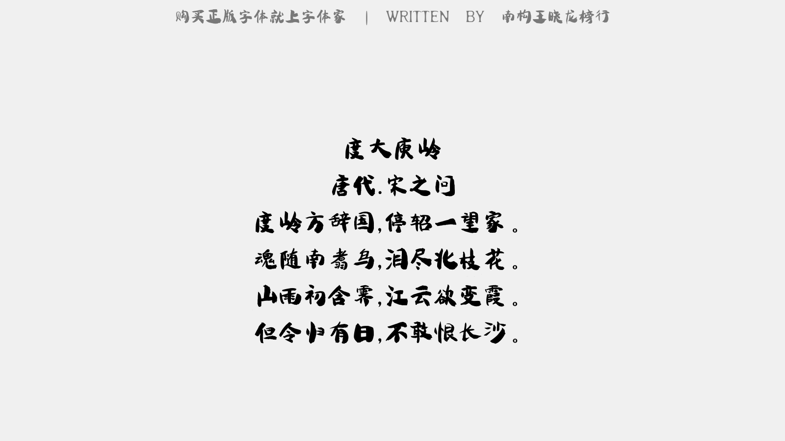 王晓龙书法图片