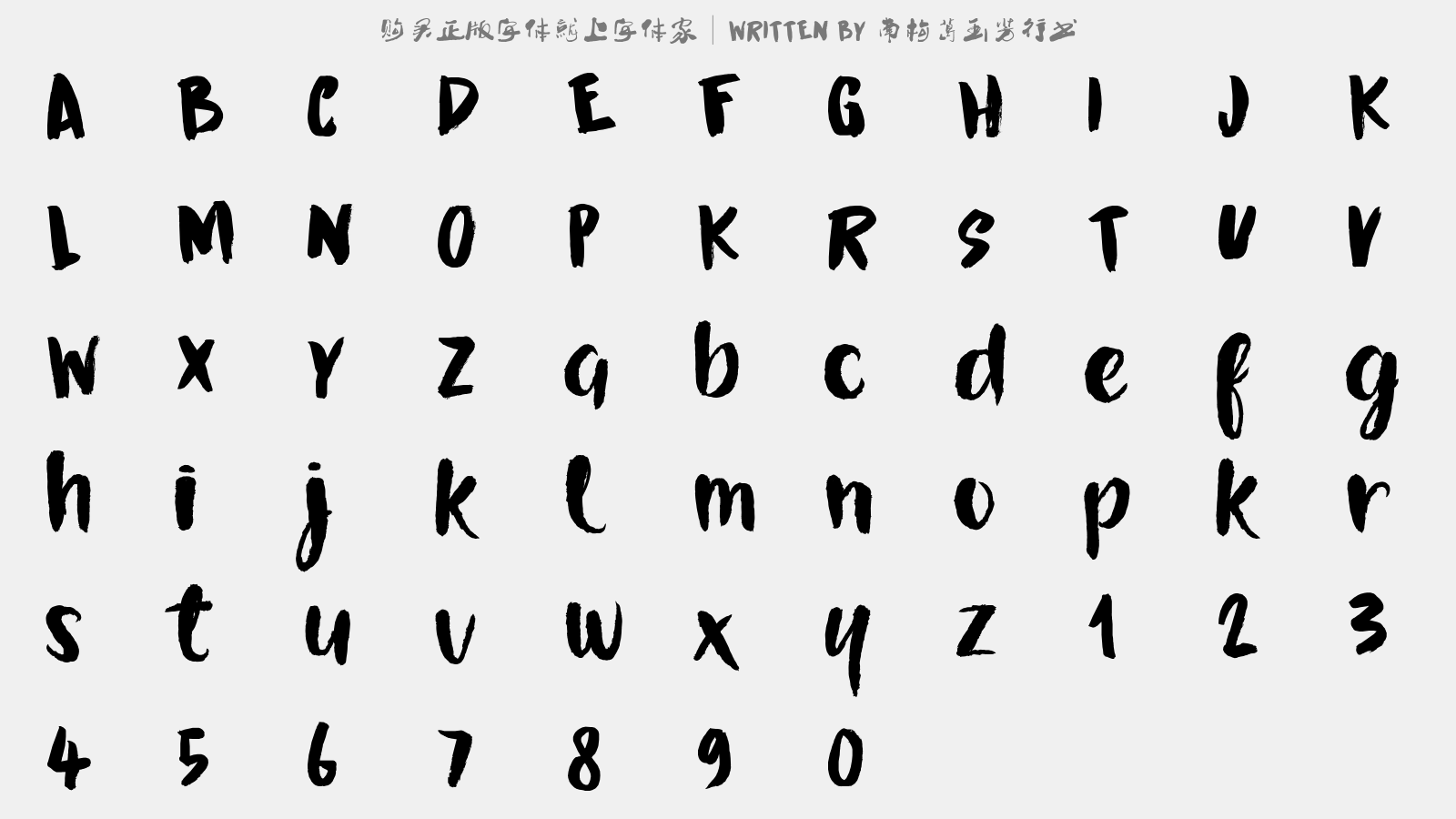 南构葛玉芳行书 - 大写字母/小写字母/数字