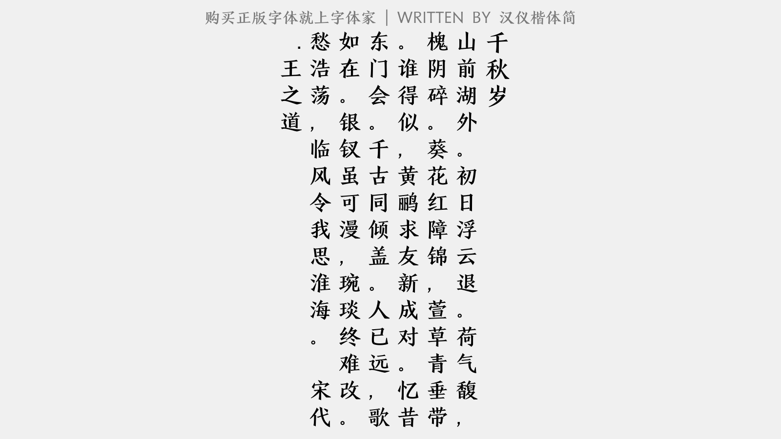 汉仪楷体简免费字体下载 - 中文字体免费下载尽在字体家