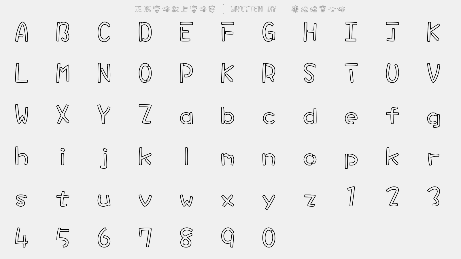 华康娃娃空心体