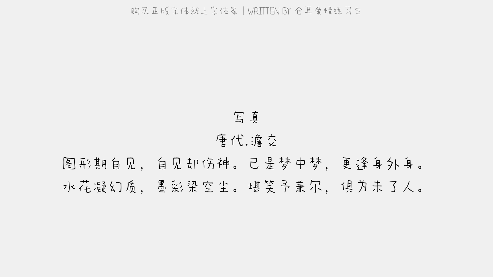 仓耳爱情练习生正版字体下载正版字体版权购买- 正版中文字体版权购买及 