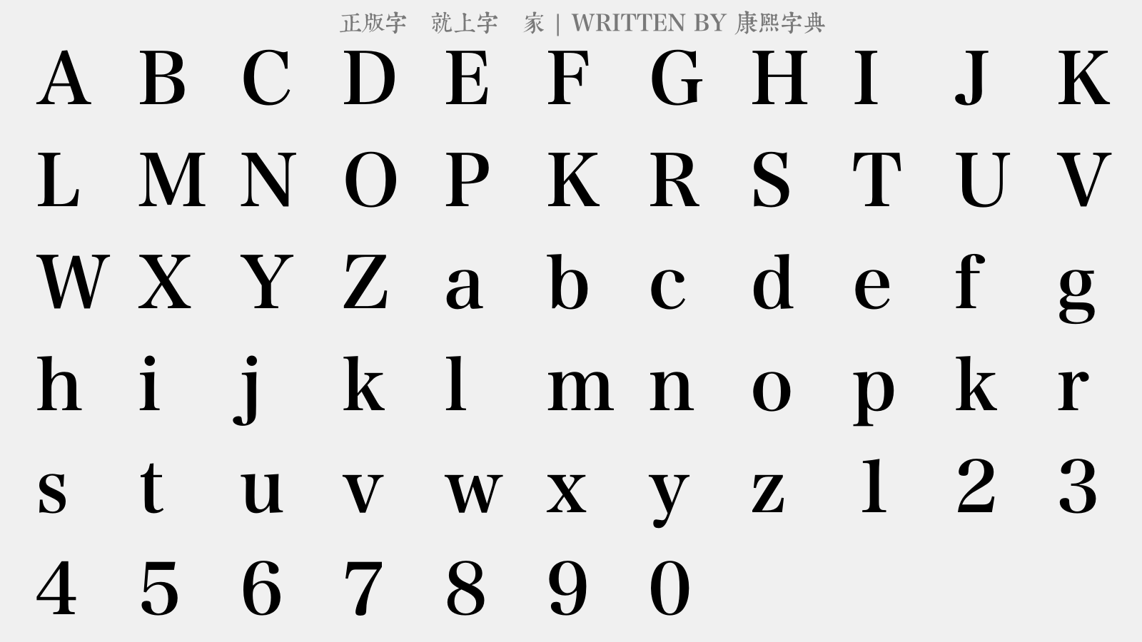 康熙字典体免费字体下载 中文字体免费下载尽在字体家