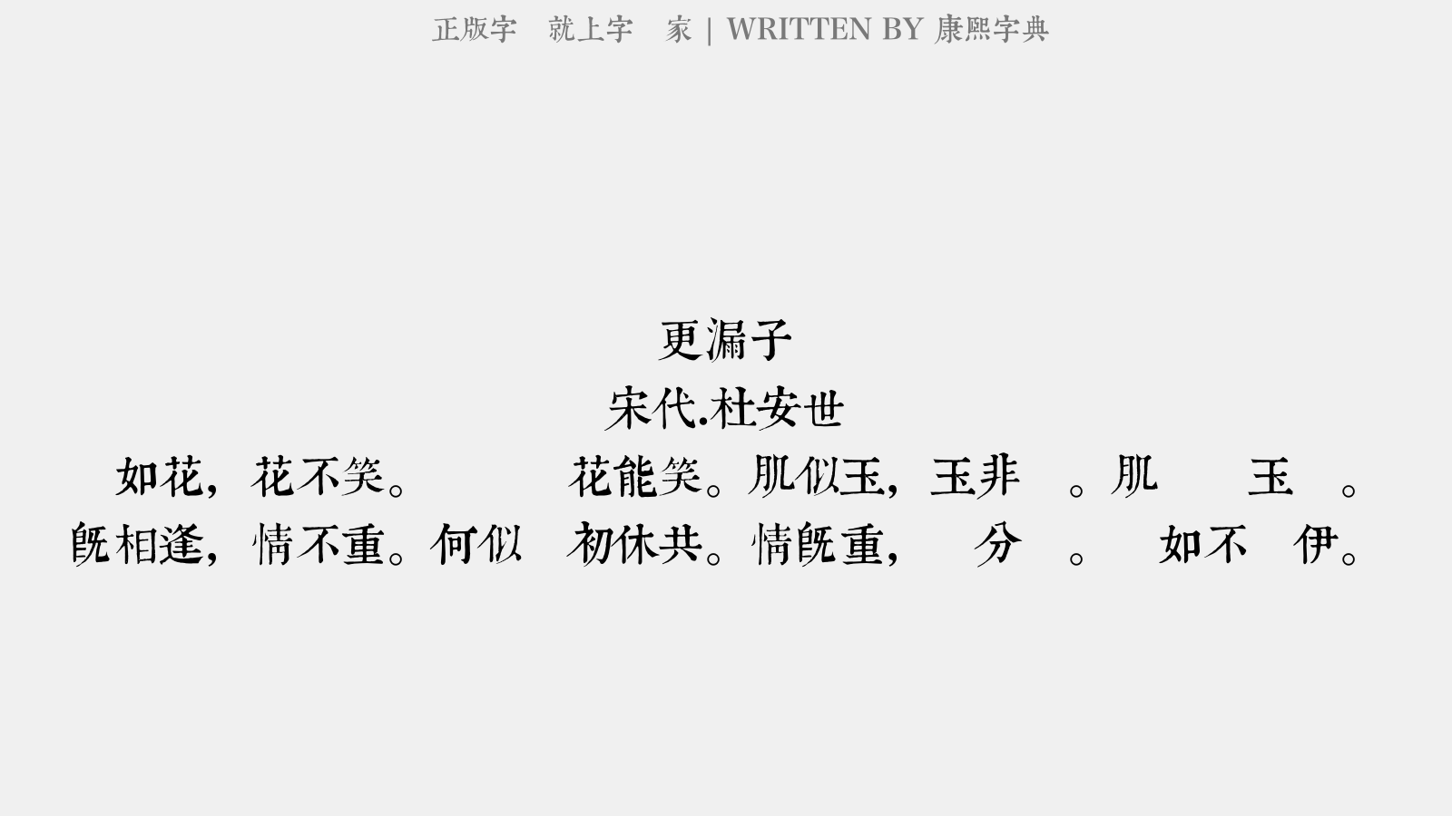 康熙字典体免费字体下载 中文字体免费下载尽在字体家