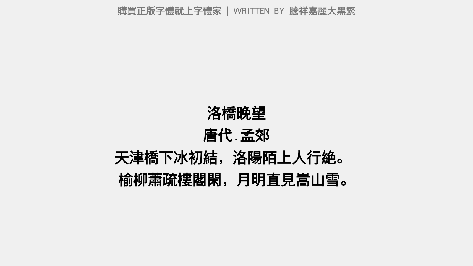 洛桥晚望注音图片