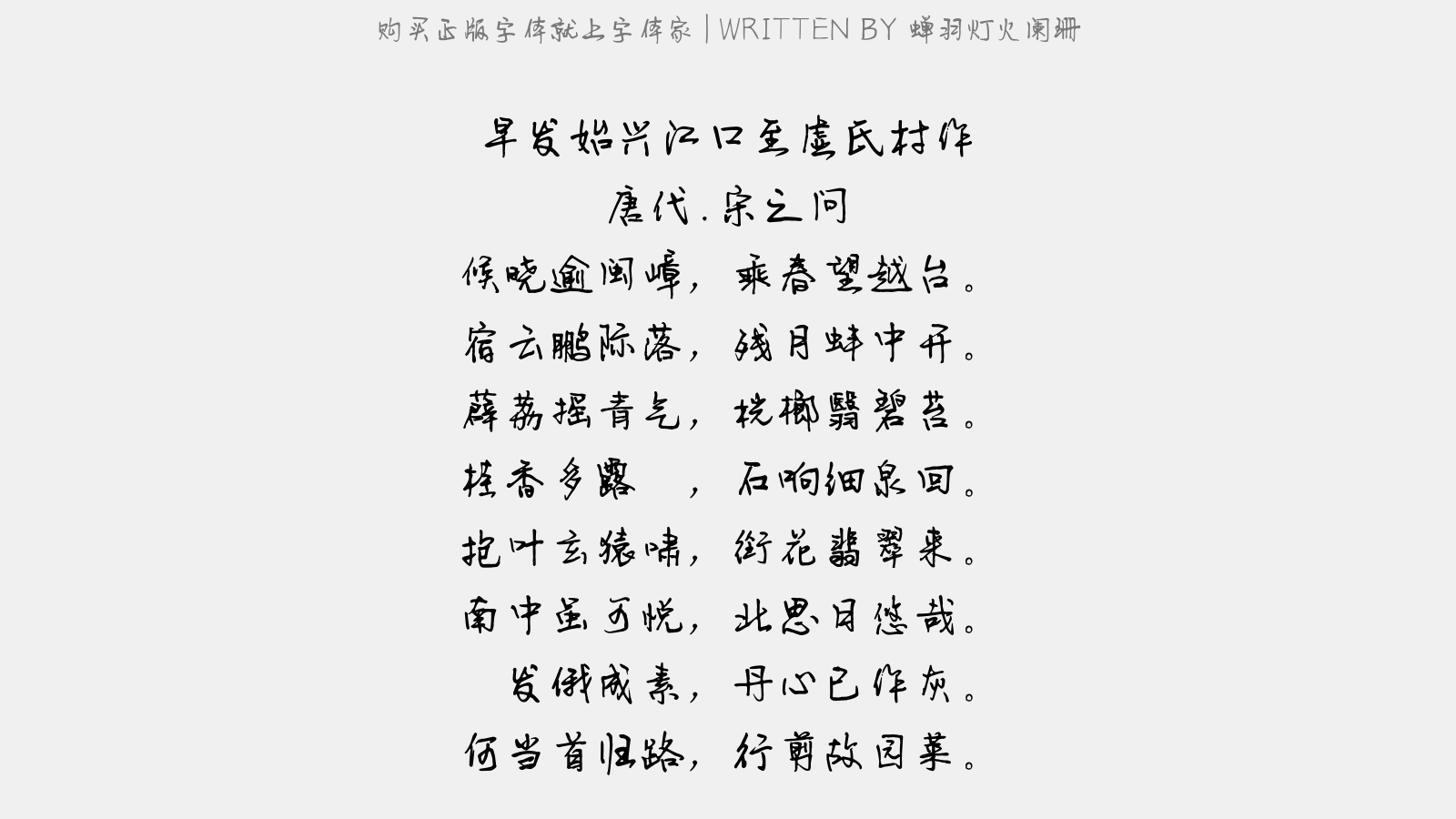 蝉羽灯火阑珊正版字体下载 正版字体版权购买 - 正版中文字体版权购买