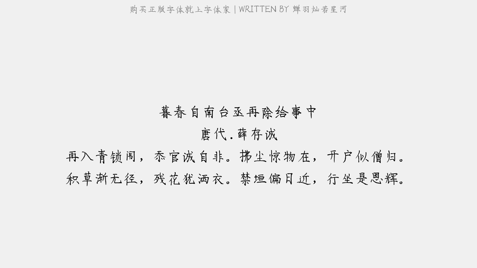 蝉羽灿若星河正版字体下载正版字体版权购买 正版中文字体版权购买及下载尽在字体家