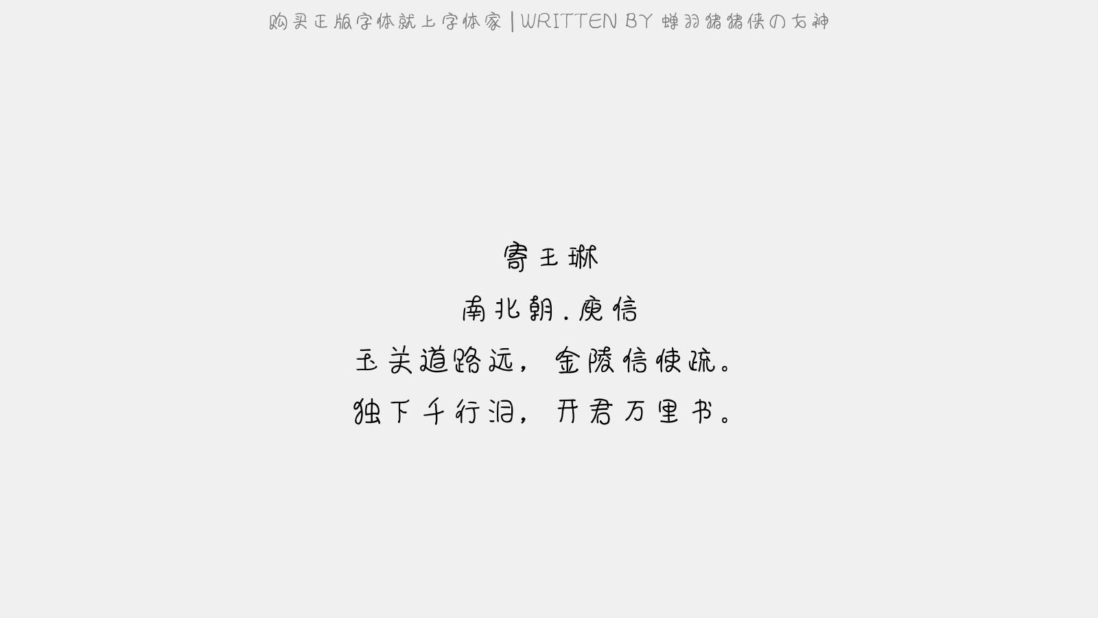 蝉羽猪猪侠の女神 - 寄王琳