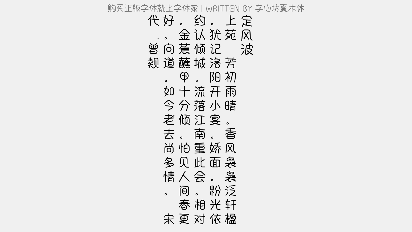 定风波文字壁纸图片