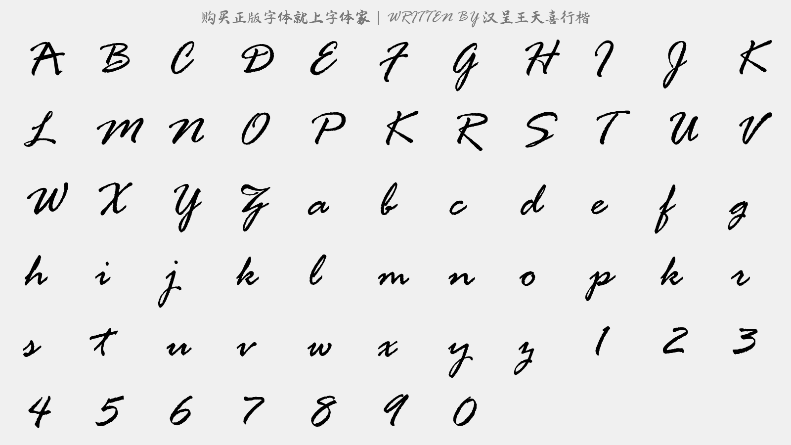 汉呈王天喜行楷 - 大写字母/小写字母/数字
