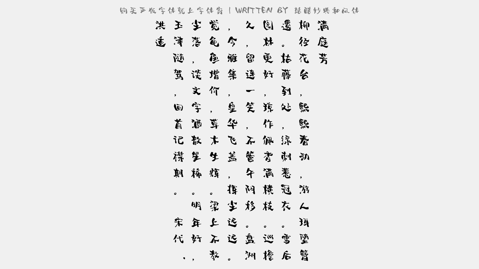 站酷妙典和风体免费字体下载 中文字体免费下载尽在字体家