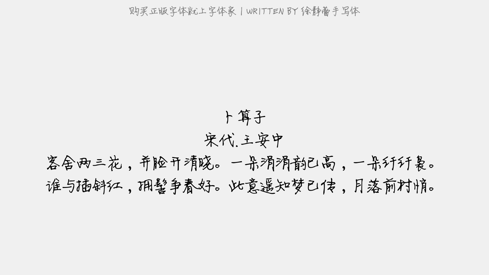 徐静蕾字体库图片