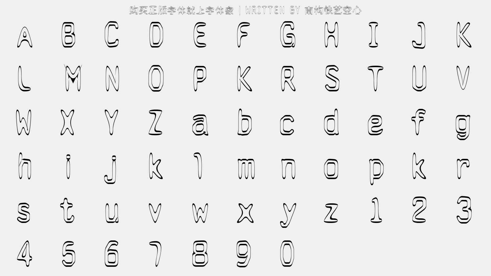 南構鐵藝空心 - 大寫字母/小寫字母/數字