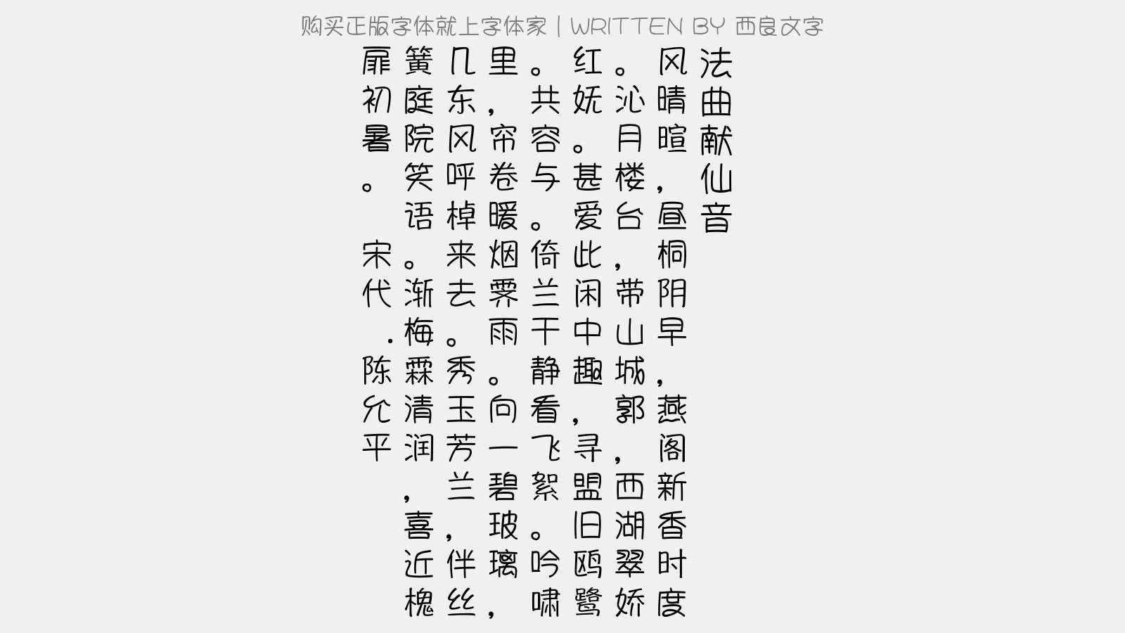 西良文字免费字体下载 中文字体免费下载尽在字体家