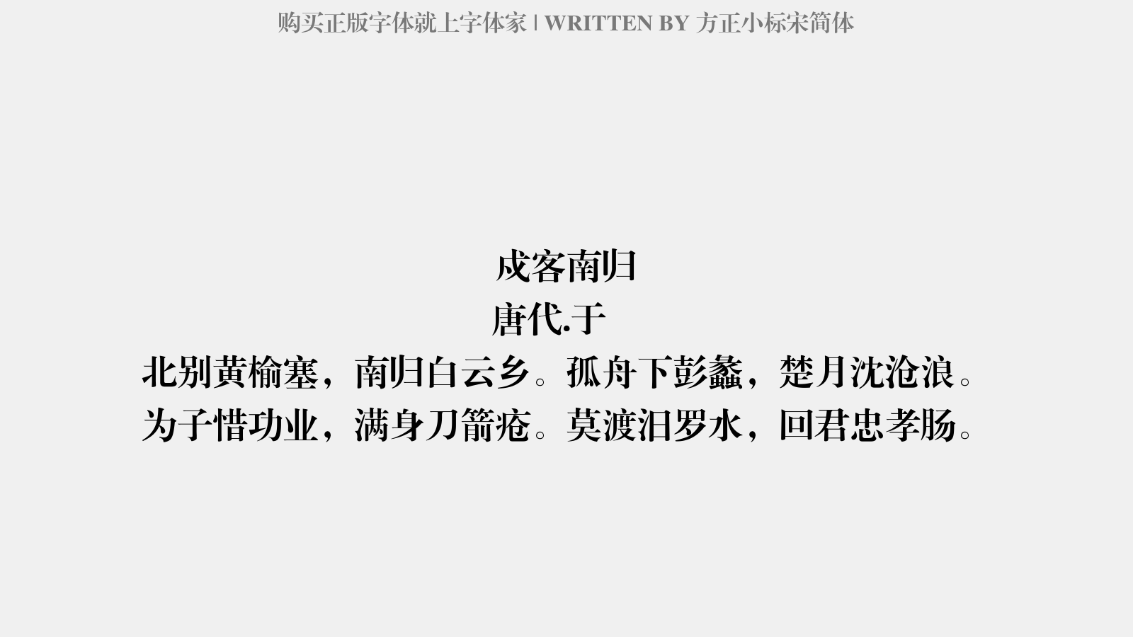 方正小标宋简体免费字体下载 中文字体免费下载尽在字体家