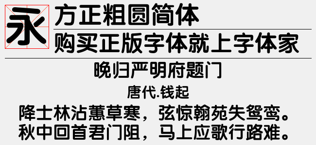 方正粗圆简体