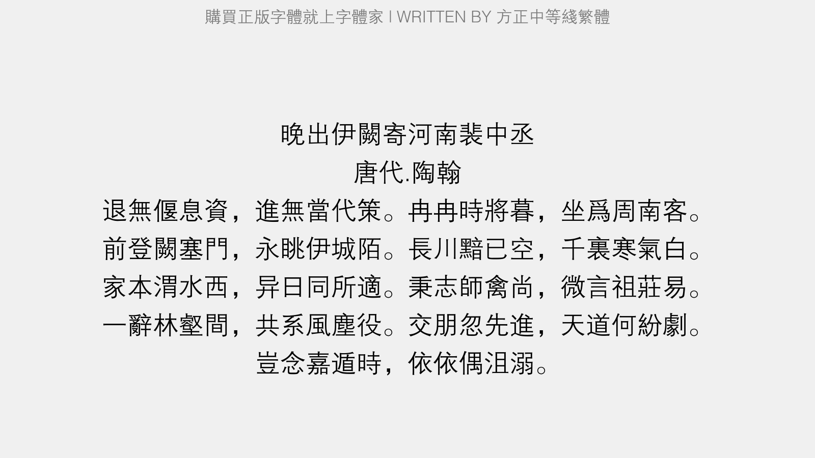 方正中等线繁体免费字体下载 - 中文字体免费下载尽在字体家