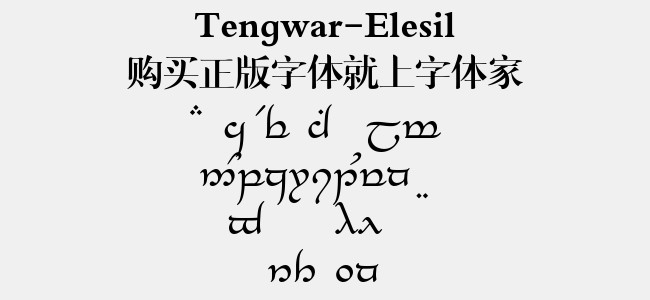 Tengwar-Elesil
