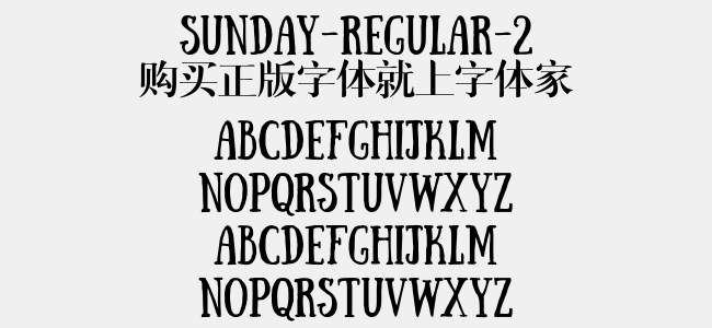 sunday特殊字体图片