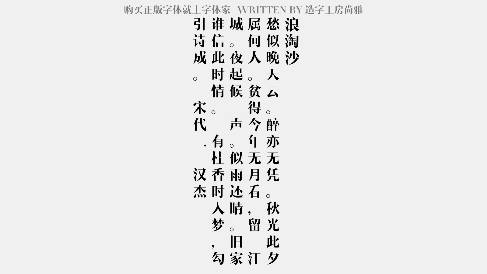 造字工坊尚雅免费字体下载 中文字体免费下载尽在字体家
