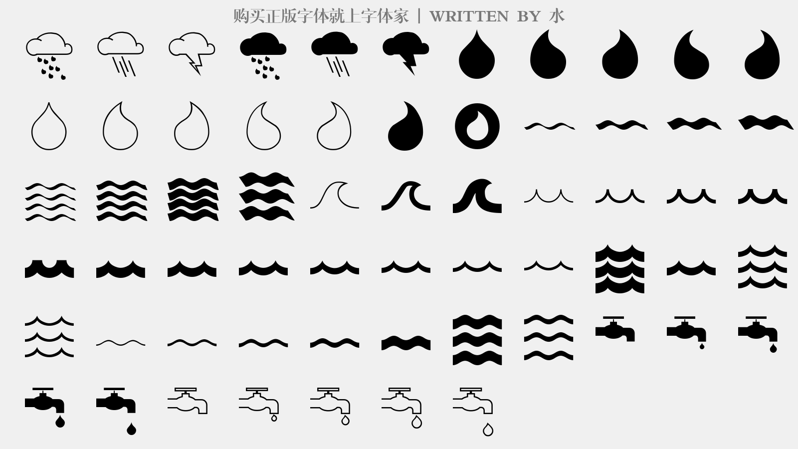 水免费字体下载 - 图形字体免费下载尽在字体家