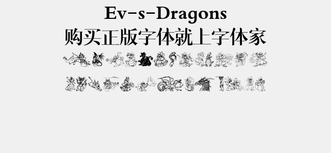 Ev-s-Dragons