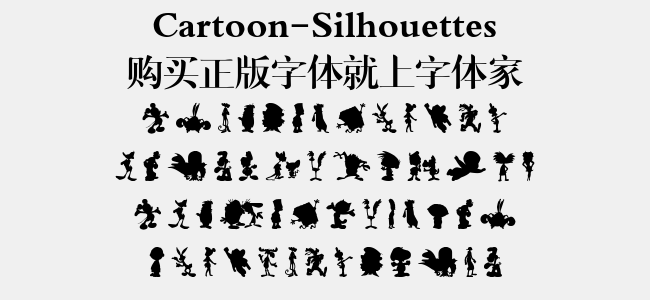Cartoon-Silhouettes免费字体下载 - 图形字体免费下载尽在字体家
