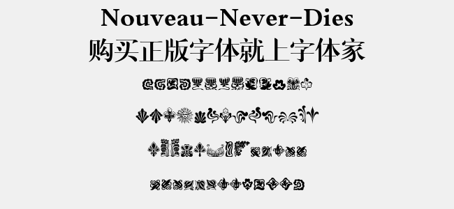 Nouveau-Never-Dies