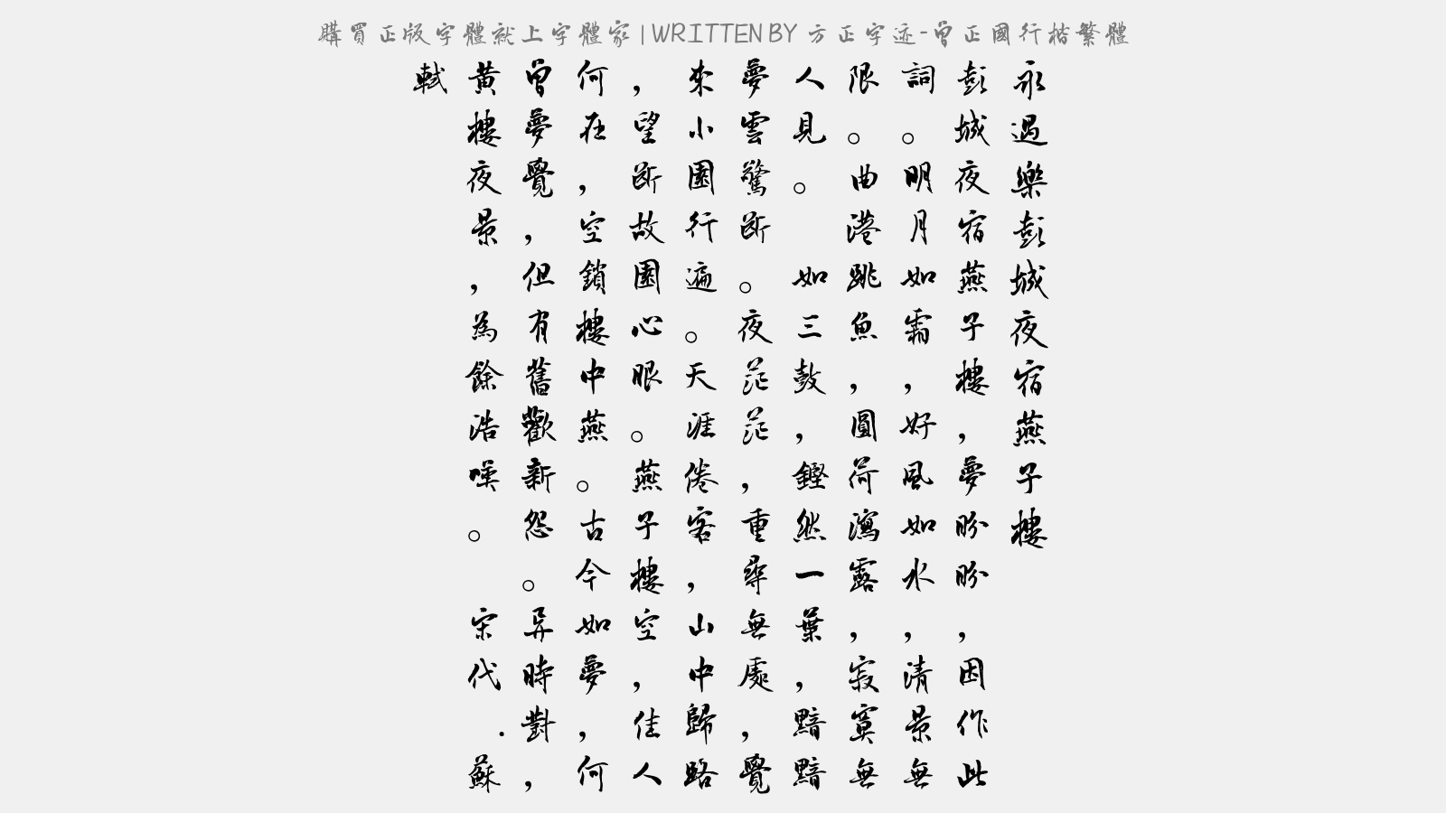 方正字迹曾正国行楷繁体