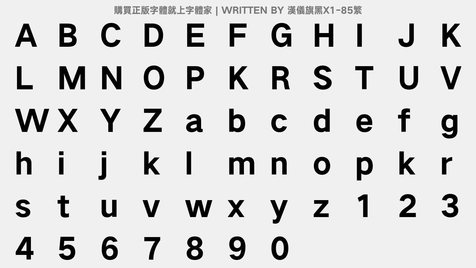 汉仪旗黑X1-85繁 - 大写字母/小写字母/数字