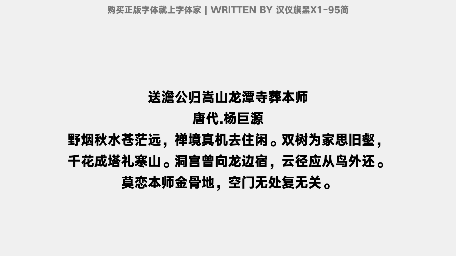 汉仪旗黑x1 95简正版字体下载 正版中文字体下载尽在字体家