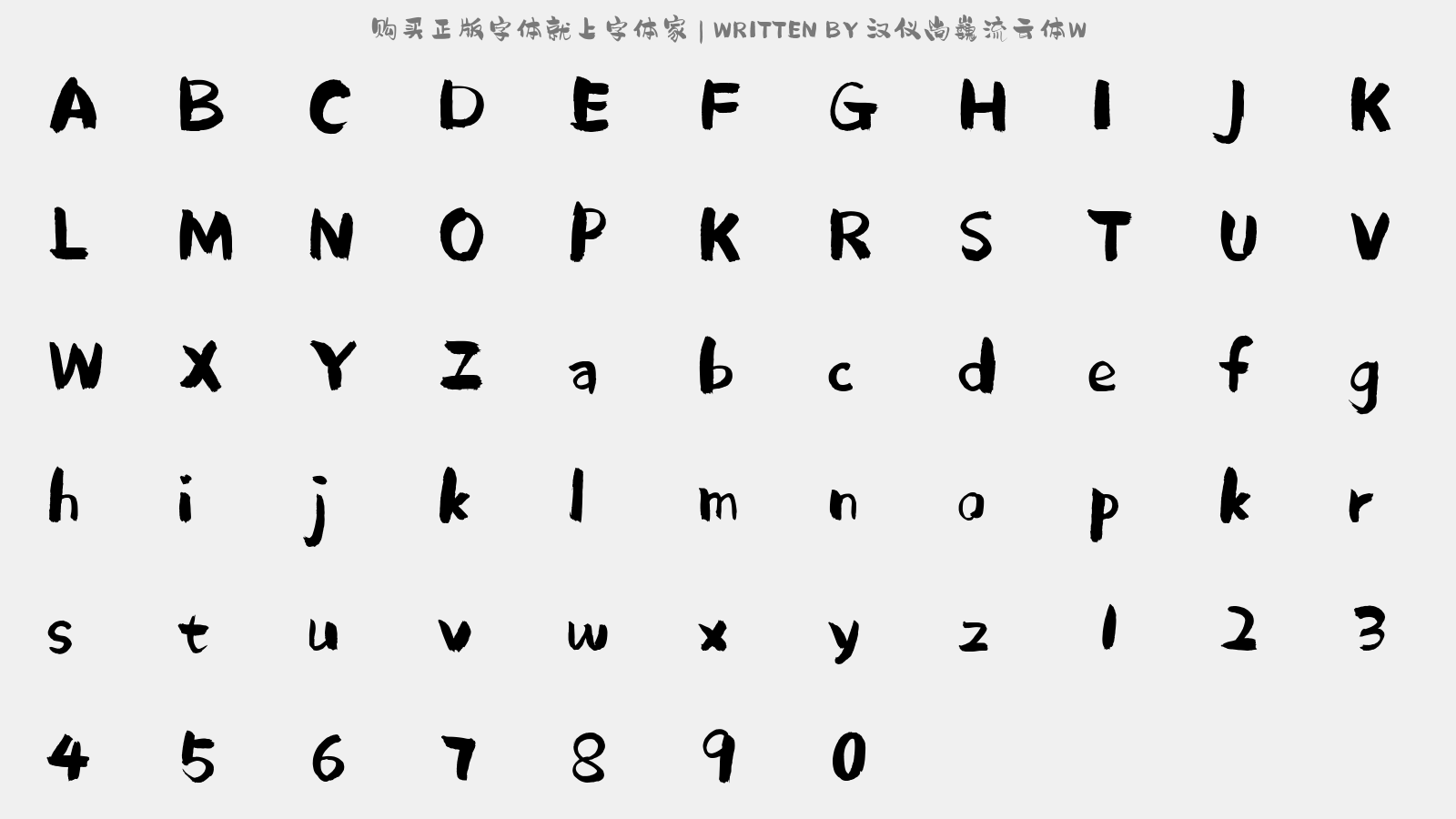 汉仪尚巍流云体W - 大写字母/小写字母/数字
