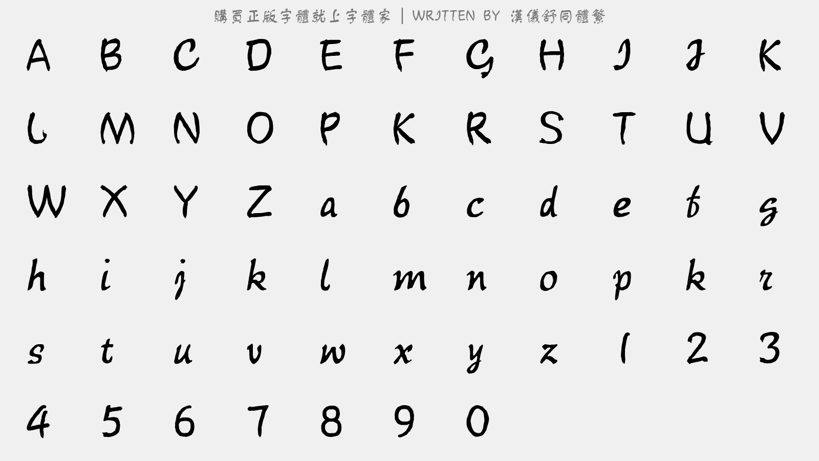 汉仪舒同体繁正版字体下载 - 正版中文字体下载尽在字体家