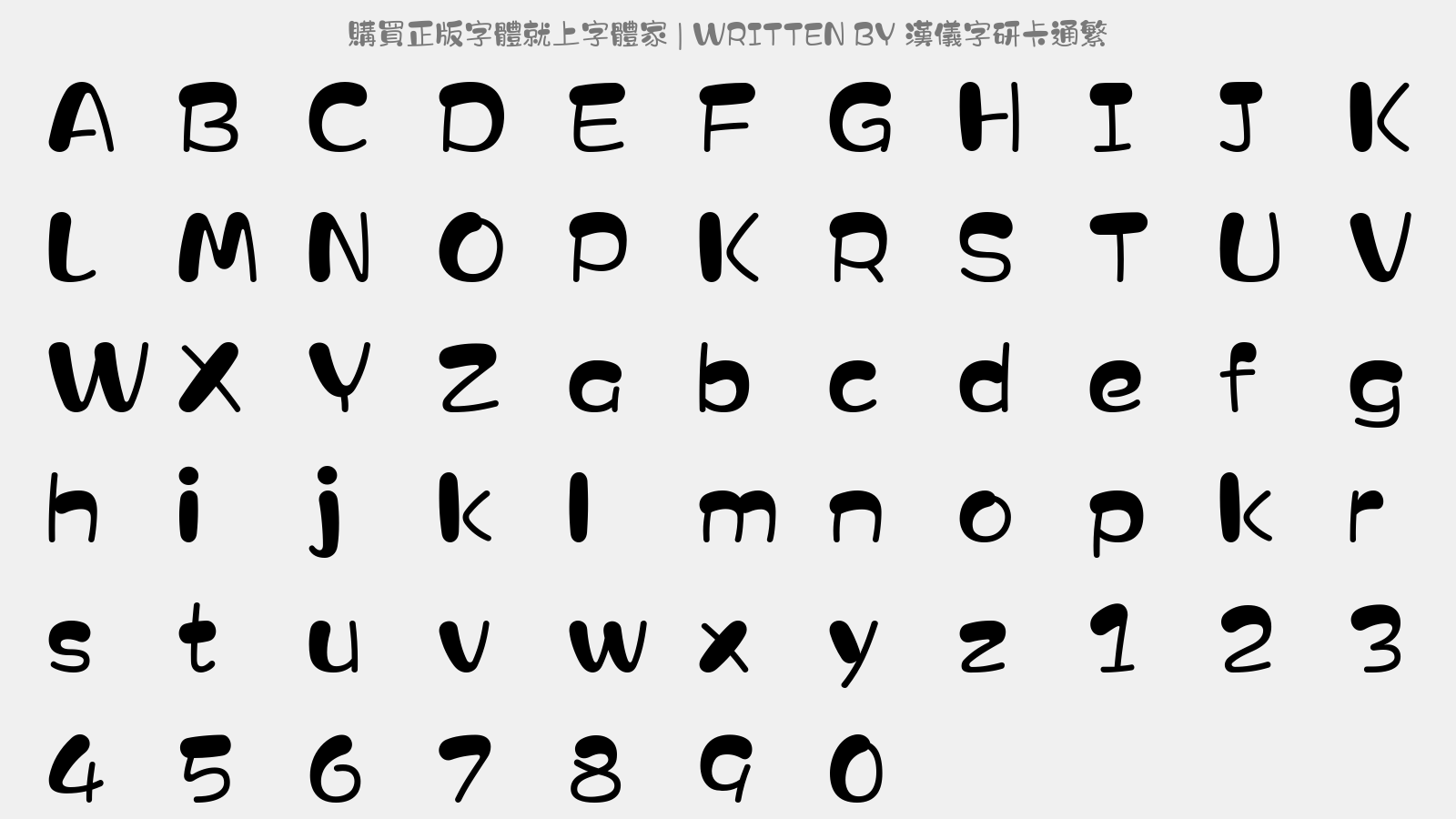 汉仪字研卡通繁 - 大写字母/小写字母/数字